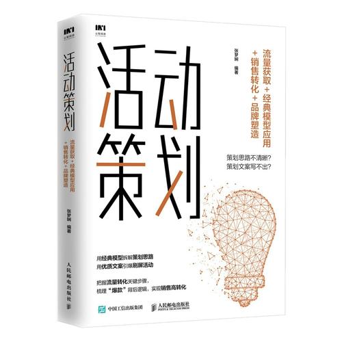 《流量密碼》 從買買買到種草，新零售時代的營銷裂變手冊